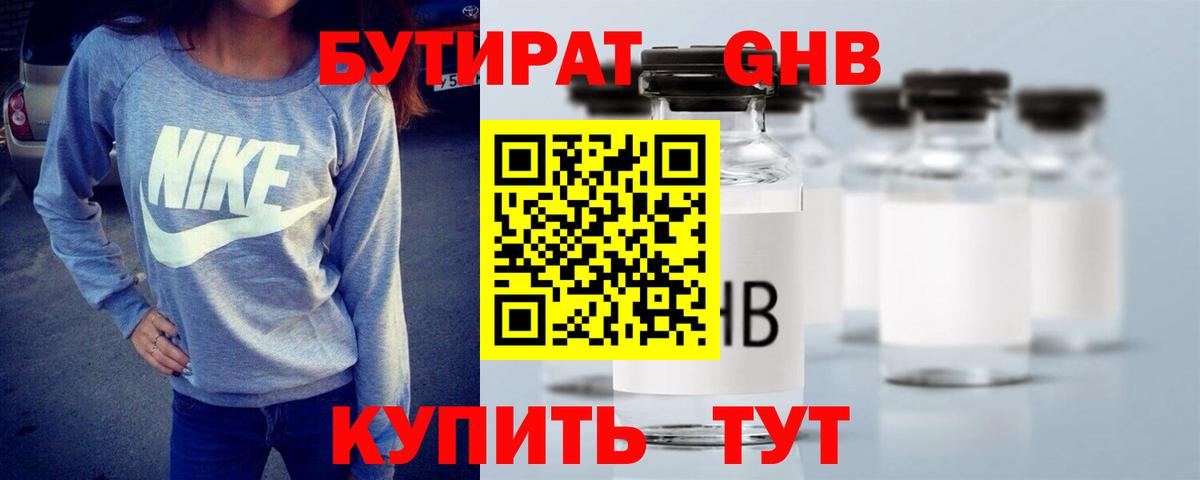 Протвино  Бутират  Вход с VPN  БУТИРАТ жидкий экстази 