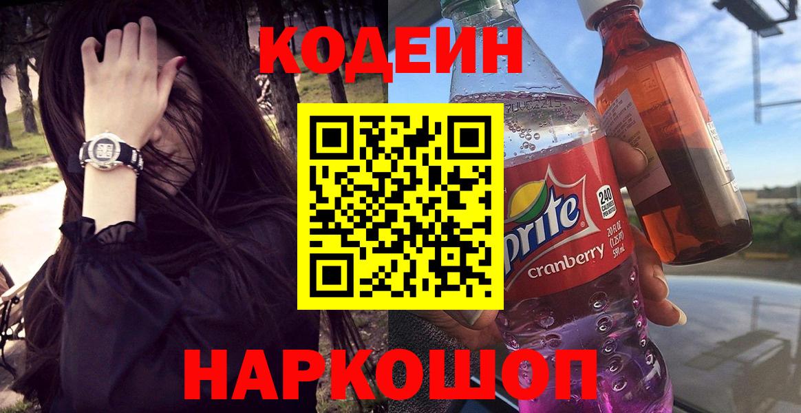 Кодеиновый сироп Lean Purple Drank Протвино