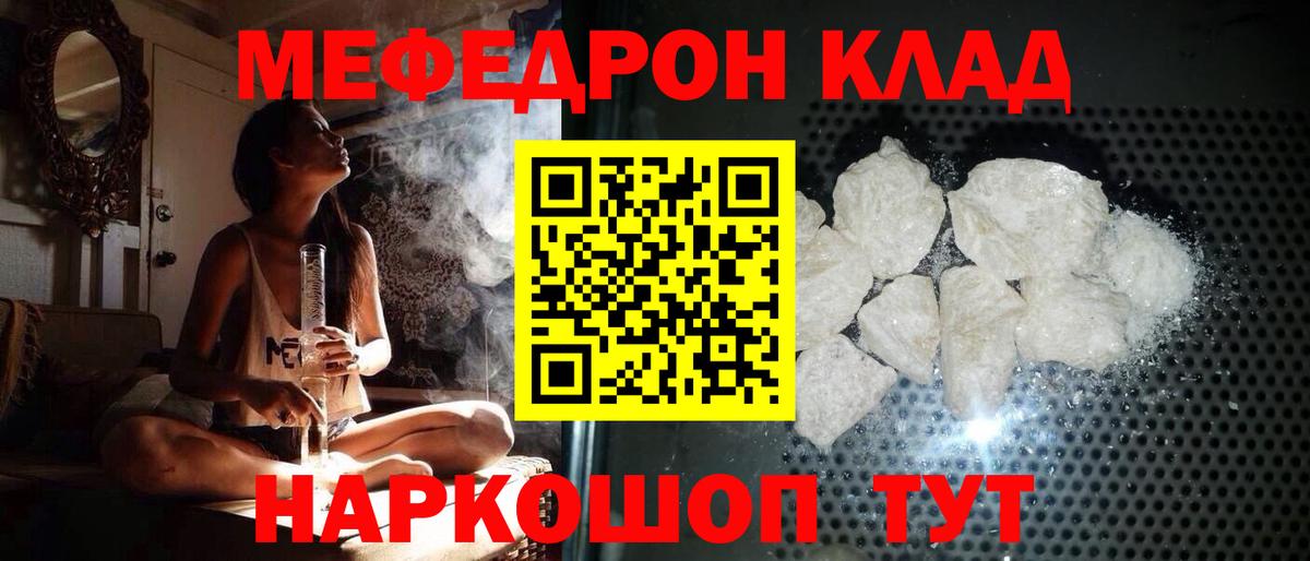 Меф мяу мяу кристаллы Протвино