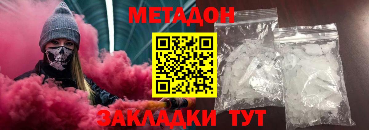 МЕТАДОН кристалл Протвино