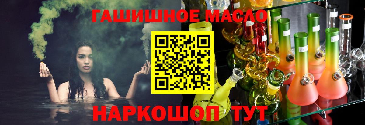 ТГК THC oil Протвино